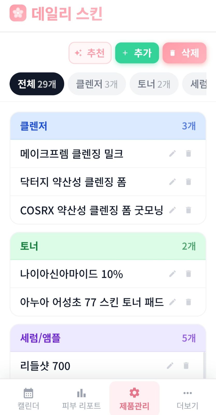 제품관리 — 카테고리별 정리